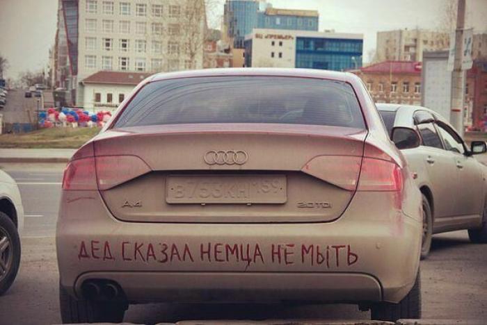 немцев не мыть