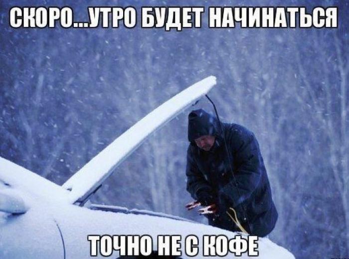 Утро начинается не с кофе...