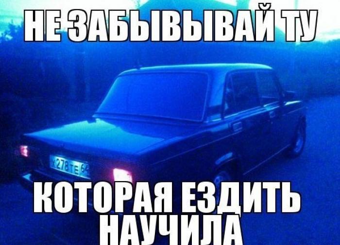 Не забывай свою первую