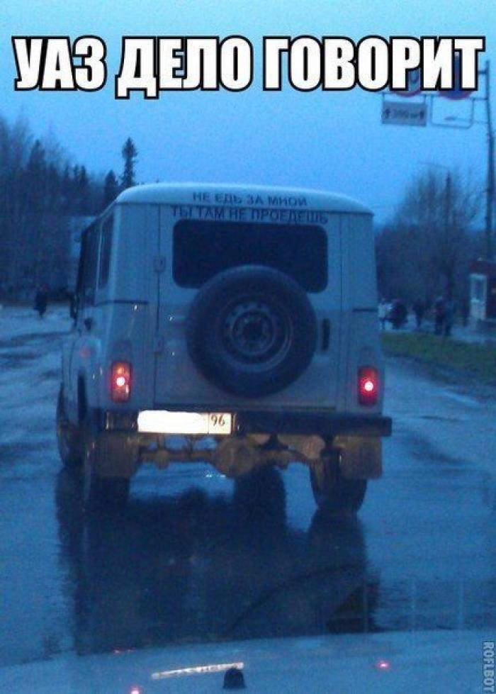 УАЗ дело говорит