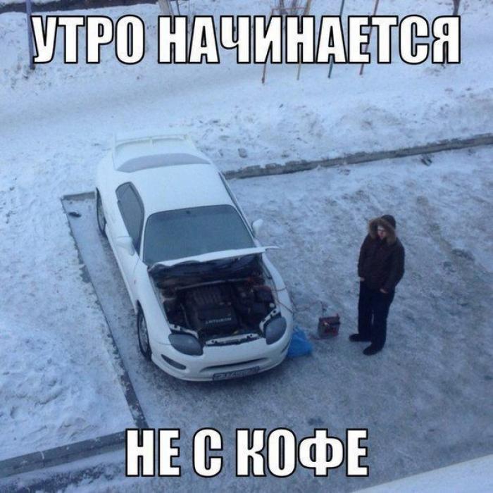 С добрым утром автомобилисты прикольные картинки